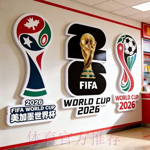 2026世界杯投注最新热门 2026世界杯投注最新热门