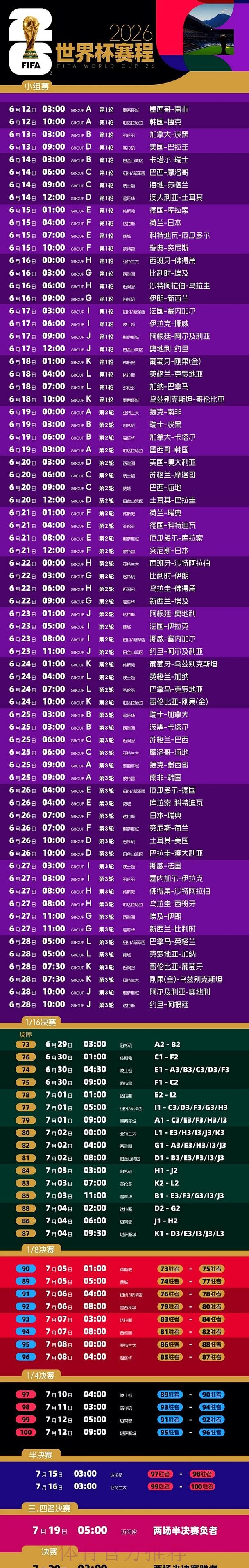 2026世界杯直播最新地址最佳